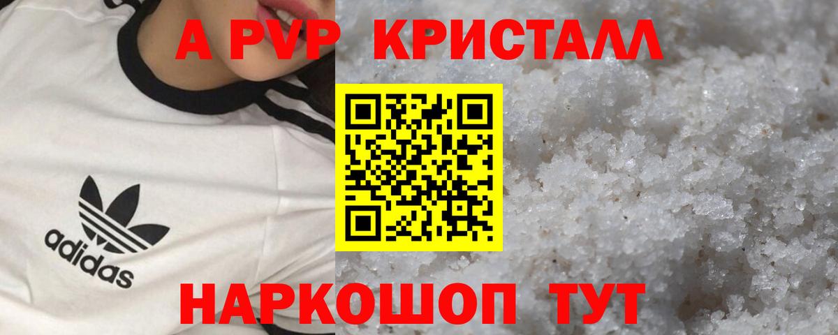 A PVP кристаллы  A PVP крисы CK  Вход с VPN  Можга 