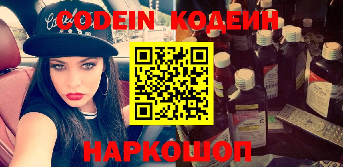 Кодеин напиток Lean (лин)  Вход с VPN  Можга 
