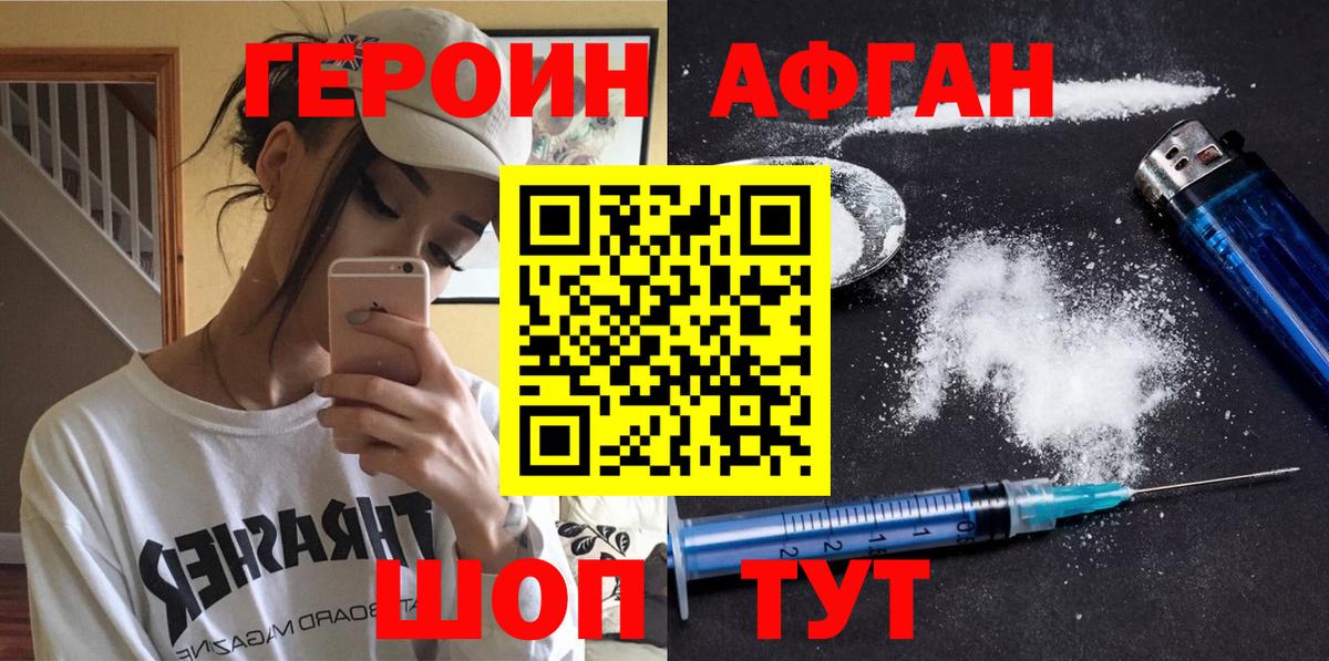 ГЕРОИН хмурый Можга