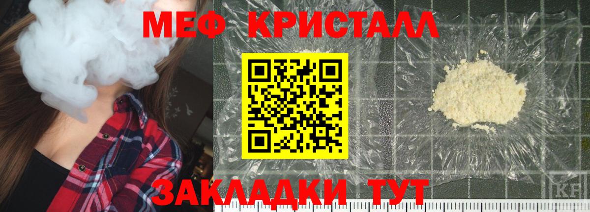 МЕФ кристаллы  Вход с VPN  МЕФ  Мефедрон  Меф 4 MMC  Можга 